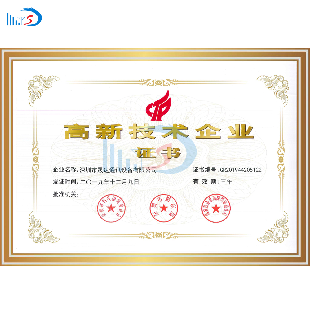 國家高新證書_深圳市晟達通訊設(shè)備有限公司