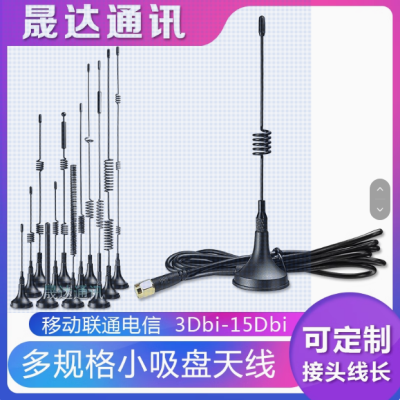 5G天線 小吸盤+4G+Lora+5.8G+wifi機柜天線（可定制）