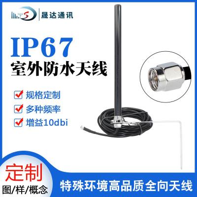 深圳市晟達(dá)通訊設(shè)備有限公司-gps天線 IP67防水+SMA+基站天線(可定制）
